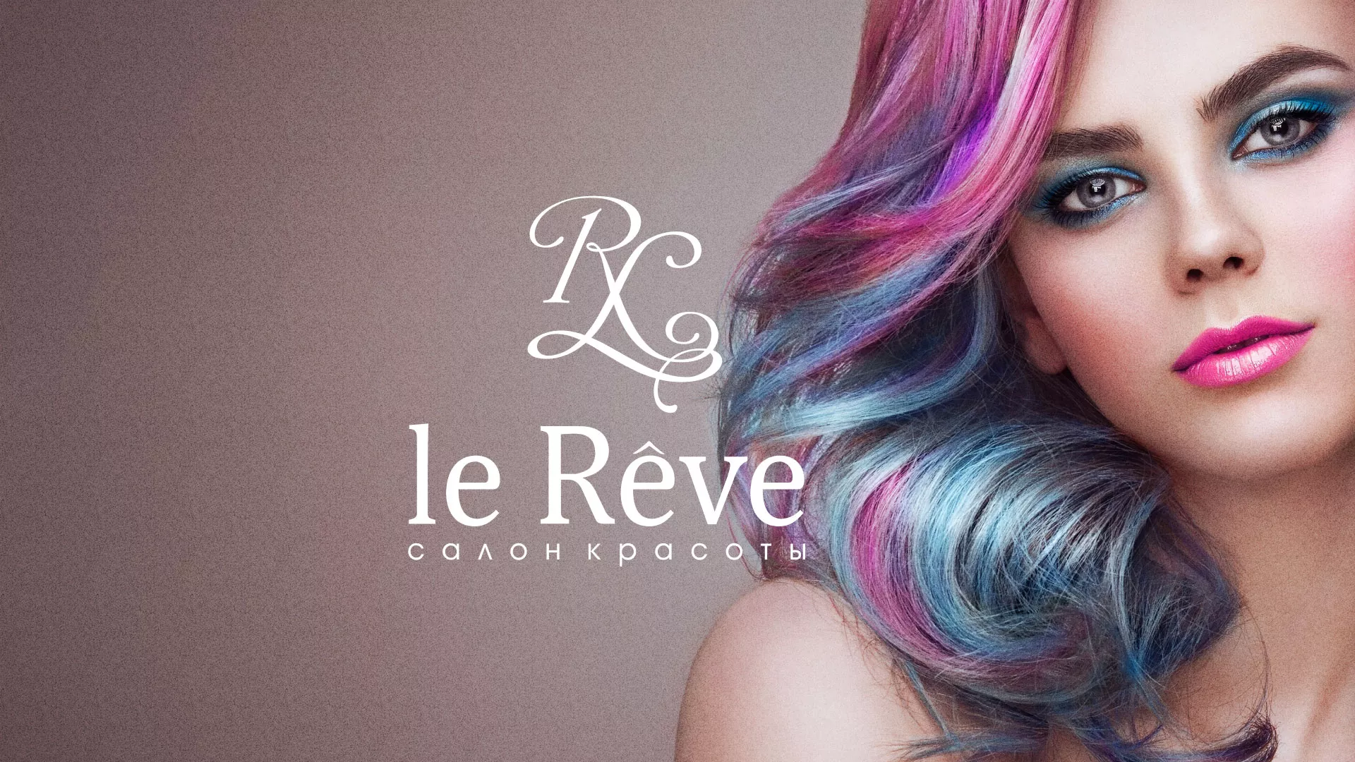 Создание сайта для салона красоты «Le Reve» в Ижевске